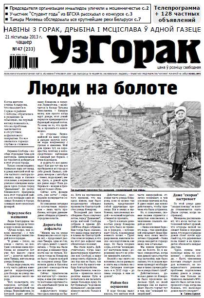 Узгорак 47 (233) 2013