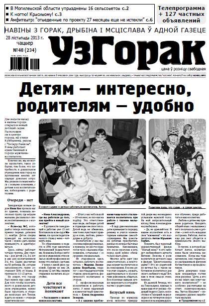 Узгорак 48 (234) 2013