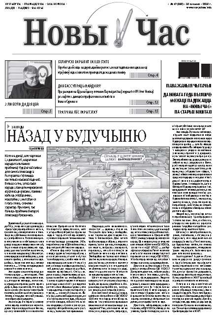 Новы час 47 (368) 2013