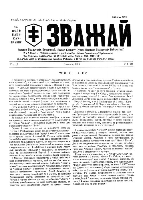 Зважай 1 (41) 1986