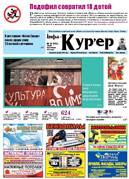 Інфа-Кур’ер 48 (669) 2013