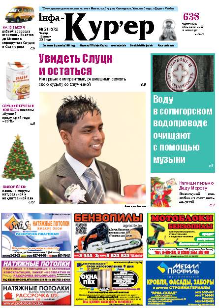 Інфа-Кур’ер 51 (672) 2013