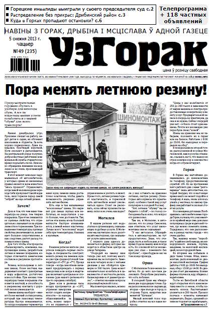 Узгорак 49 (235) 2013