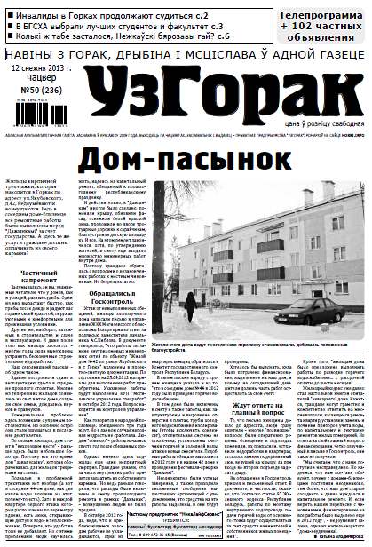 Узгорак 50 (236) 2013