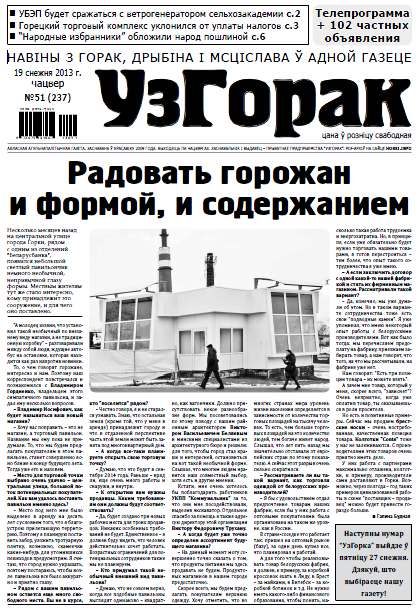 Узгорак 51 (237) 2013