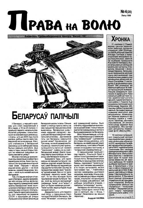 Права на волю 4 (28) 1999