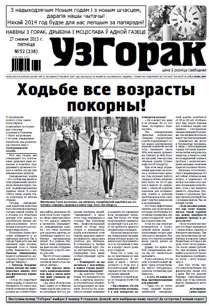 Узгорак 52 (238) 2013