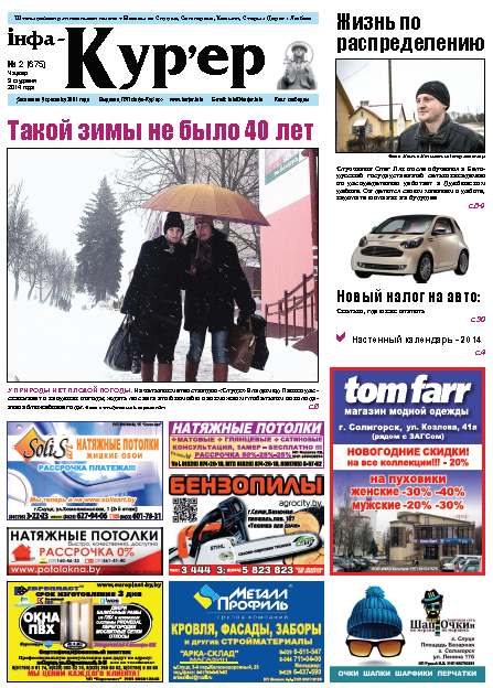 Інфа-Кур’ер 2 (675) 2014