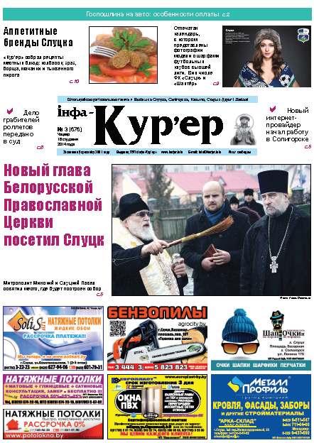 Інфа-Кур’ер 3 (676) 2014
