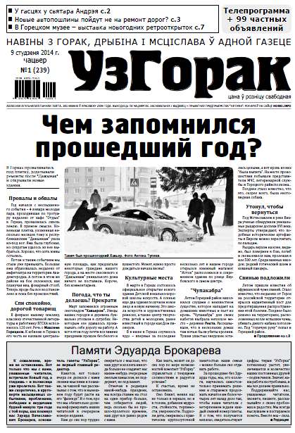 Узгорак 1 (239) 2014