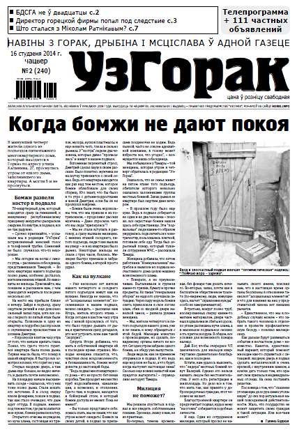 Узгорак 2 (240) 2014