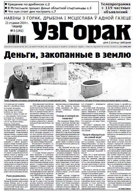 Узгорак 3 (241) 2014
