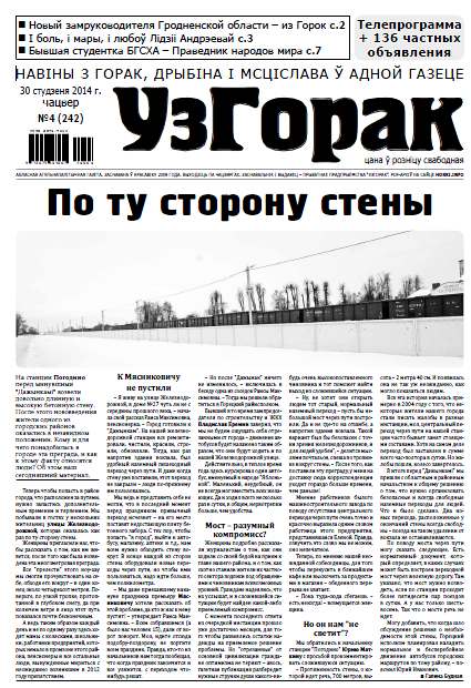 Узгорак 4 (242) 2014
