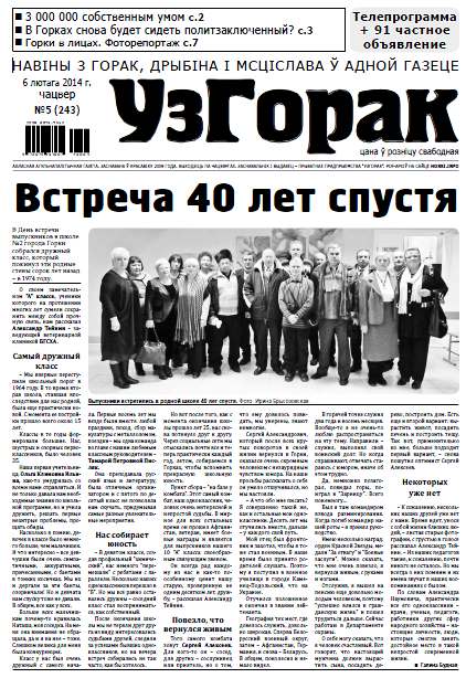 Узгорак 5 (243) 2014