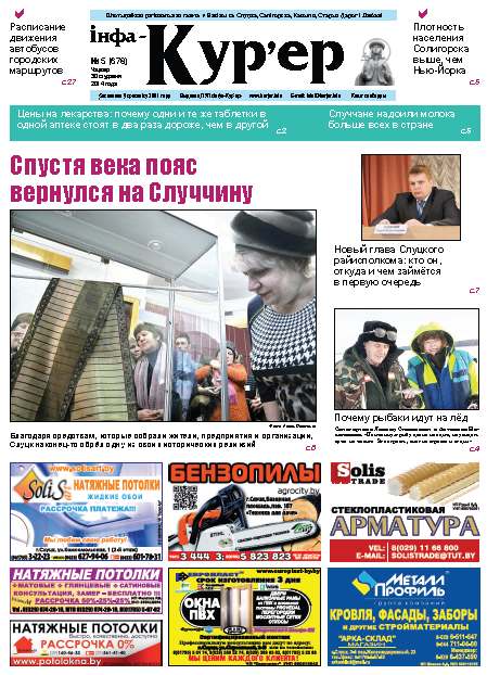 Інфа-Кур’ер 5 (678) 2014