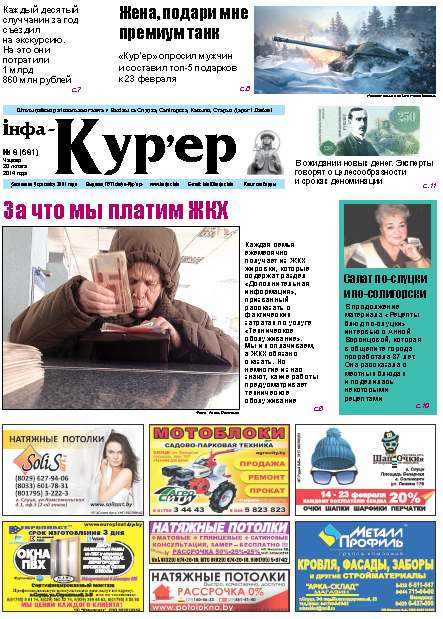 Інфа-Кур’ер 8 (681) 2014