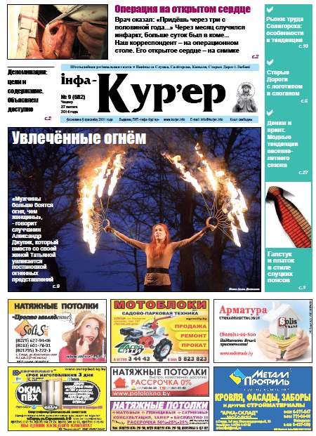 Інфа-Кур’ер 9 (682) 2014