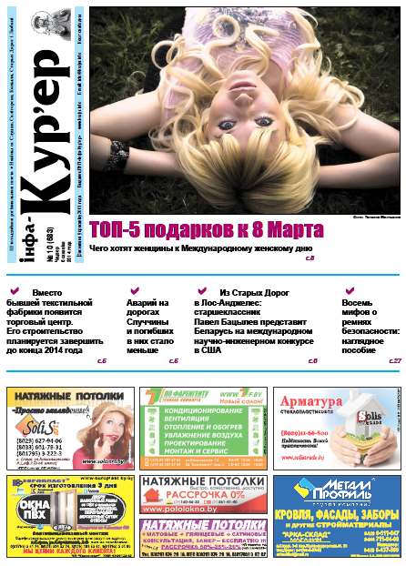 Інфа-Кур’ер 10 (683) 2014
