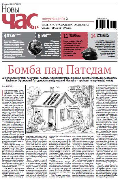 Новы час 10 (379) 2014