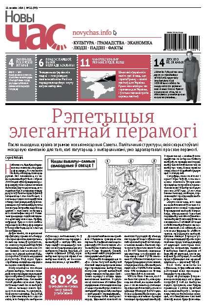 Новы час 11 (380) 2014