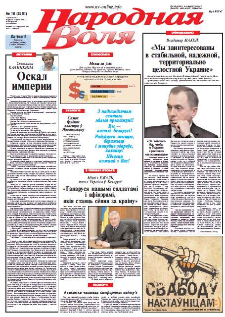 Народная Воля 18 (3861) 2014