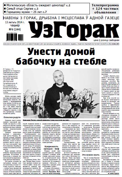 Узгорак 6 (244) 2014