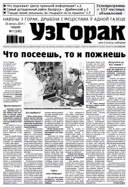 Узгорак 7 (245) 2014