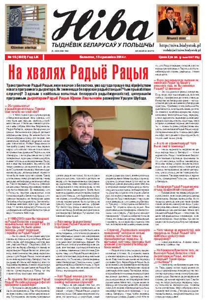Ніва 15 (3022) 2014