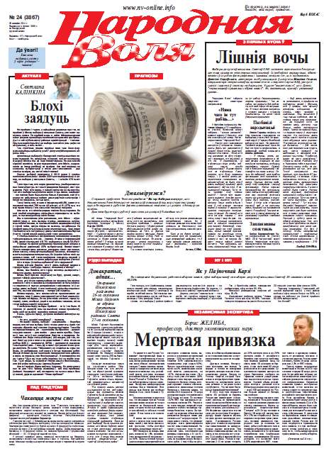 Народная Воля 24 (3867) 2014
