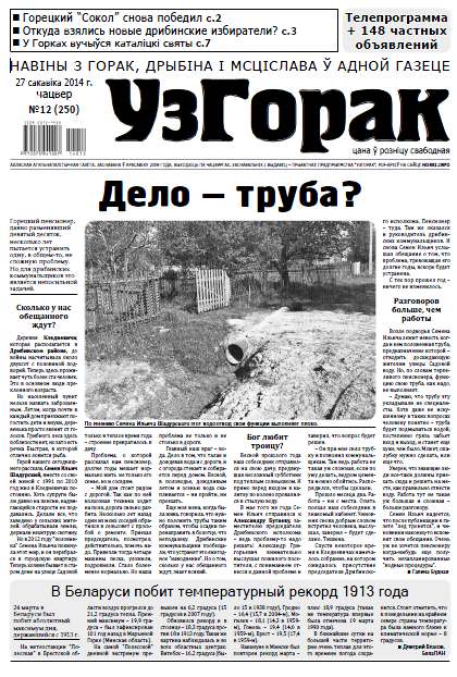 Узгорак 12 (250) 2014