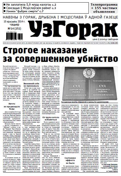Узгорак 14 (252) 2014