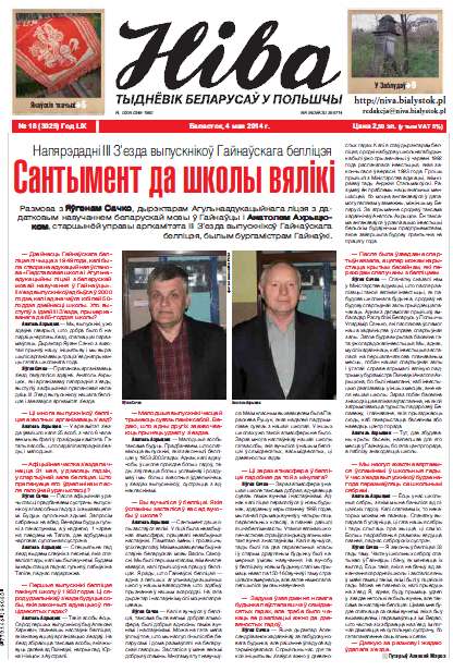 Ніва 18 (3025) 2014