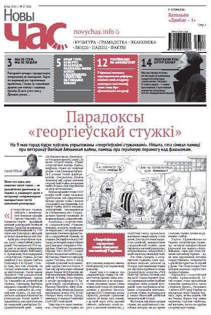 Новы час 17 (386) 2014