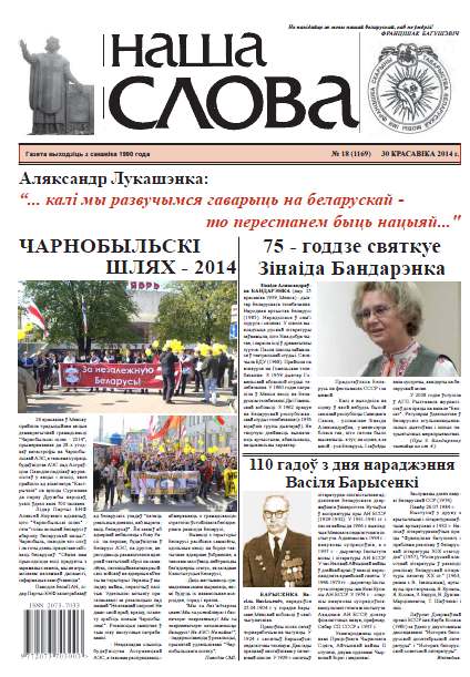 Наша слова 18 (1169) 2014