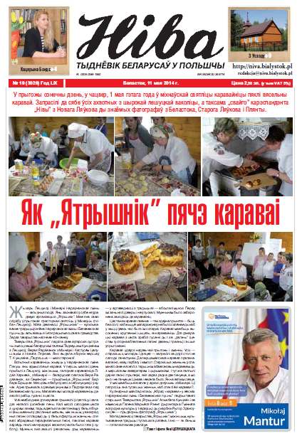 Ніва 19 (3026) 2014