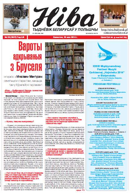 Ніва 20 (3027) 2014