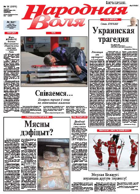 Народная Воля 36 (3879) 2014