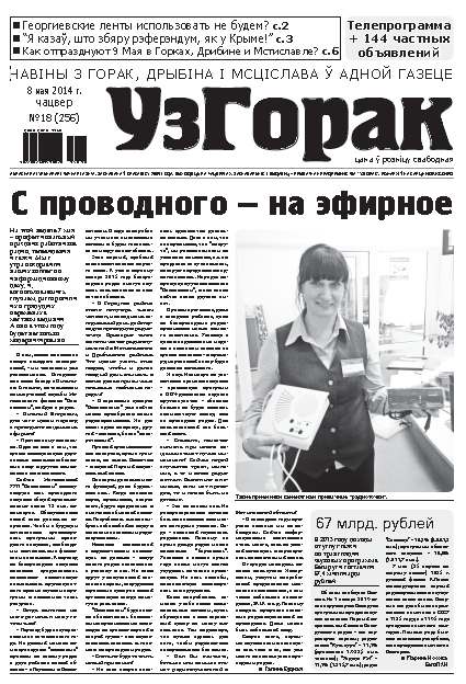 Узгорак 18 (256) 2014