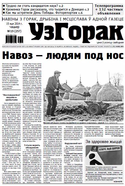 Узгорак 19 (257) 2014