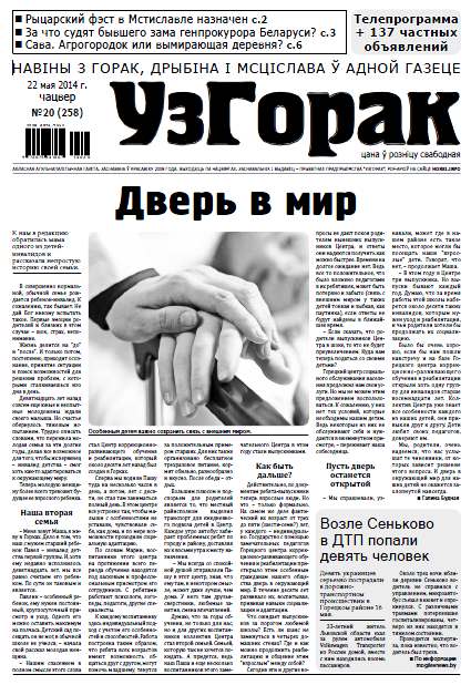 Узгорак 20 (258) 2014
