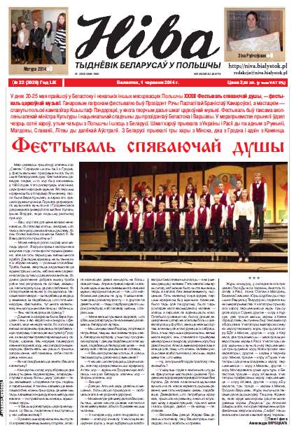 Ніва 22 (3029) 2014