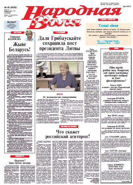 Народная Воля 40 (3883) 2014