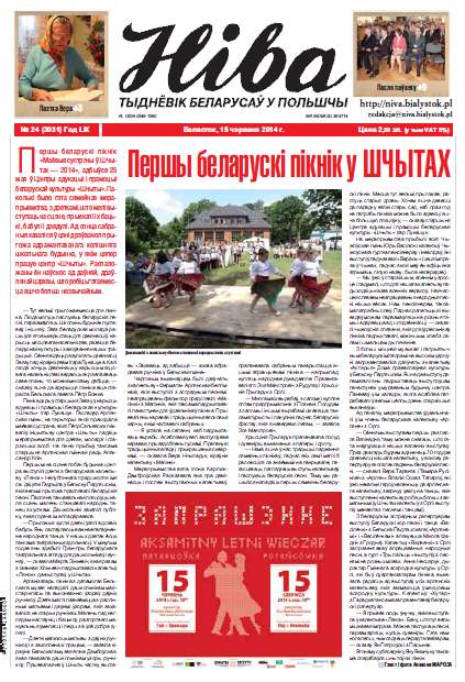 Ніва 24 (3031) 2014