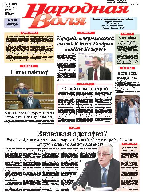 Народная Воля 44 (3887) 2014