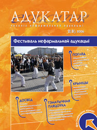 Адукатар 2 (8) 2006