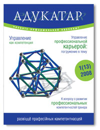 Адукатар 1 (13) 2008