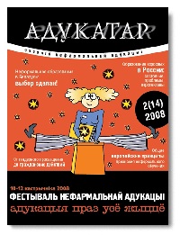 Адукатар 2 (14) 2008