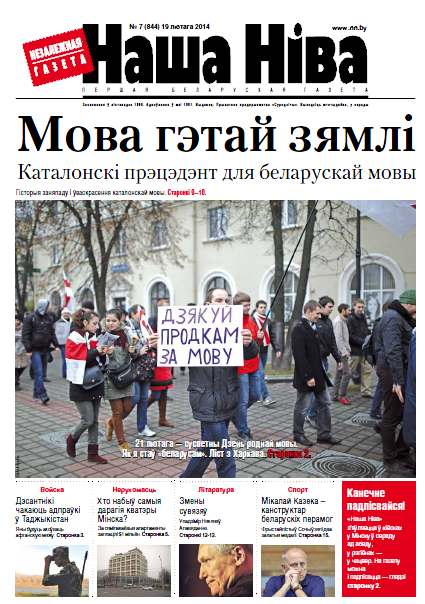 Наша Ніва 7 (844) 2014