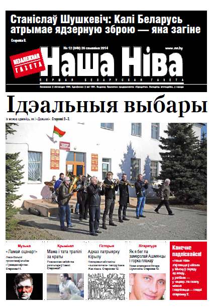 Наша Ніва 12 (849) 2014