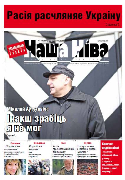 Наша Ніва 14 (851) 2014